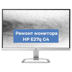 Замена матрицы на мониторе HP E27q G4 в Красноярске